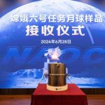 嫦娥六号月球样品接收活动举行 将展开多项科学研究